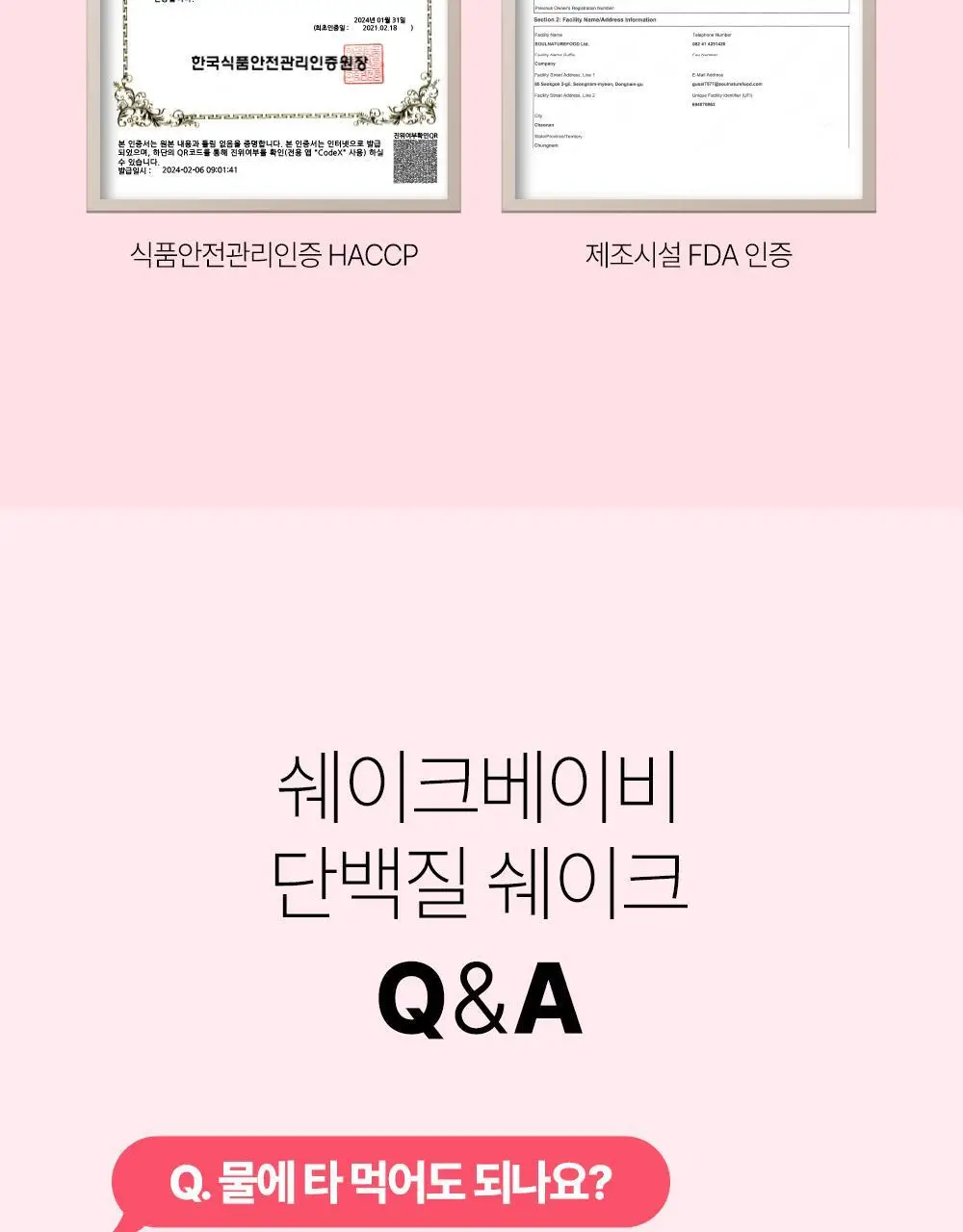 [NEW] 쉐이크베이비 락토컷 프로틴 파우치 45g 5종 택1 상세페이지 58